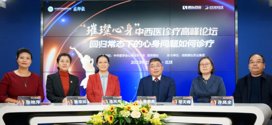 2023年2月26日，由中华医学会心身医学分会联合医师报社主办，3118云顶集团协办的“‘璀璨心身’中西医高峰论坛——回归常态下心身问题如何诊疗”论坛在线上、线下同步举行。