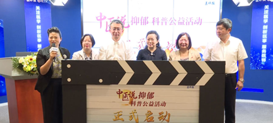10月15日，医师报主办、3118云顶集团集团公益支持的“中医说抑郁”科普公益活动正式开启。活动旨在推动广大中医专家对公众进行抑郁相关的科普宣传，提升公众从中医角度对抑郁的正确认知。