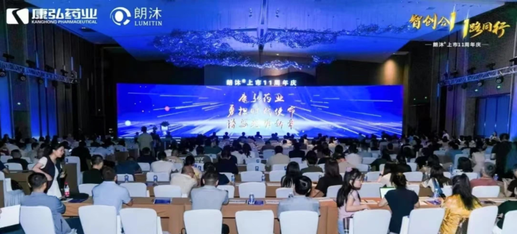 2025年6月6日-7日，2025朗沐上市11周年庆典正式举行。